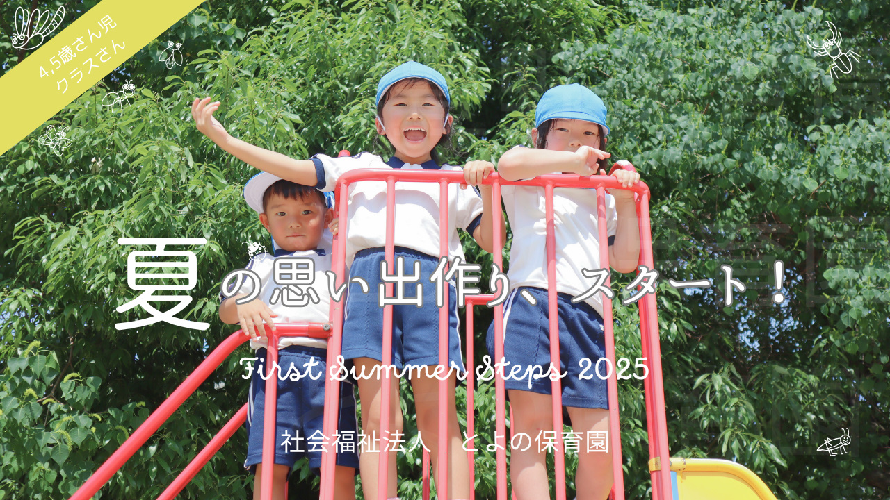 とよの保育園の子ども達が初本町公園に散歩に向かう