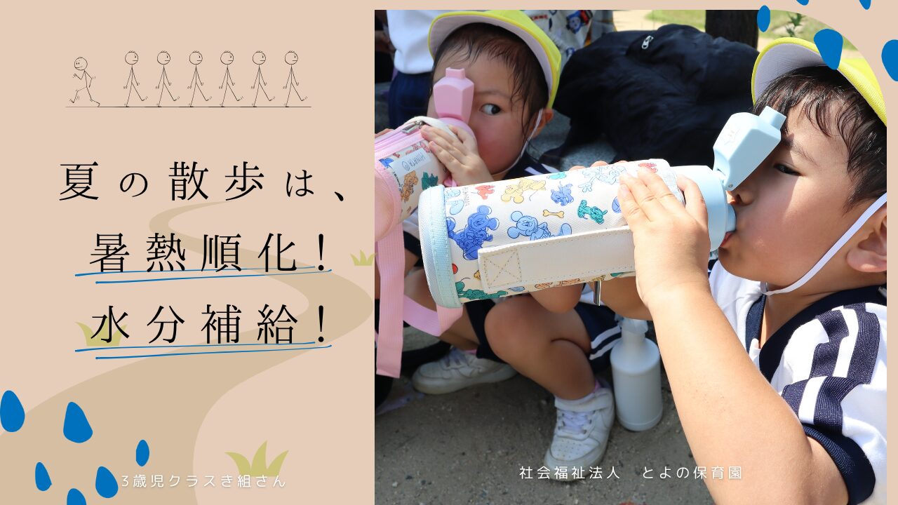 水分補給をする子ども達