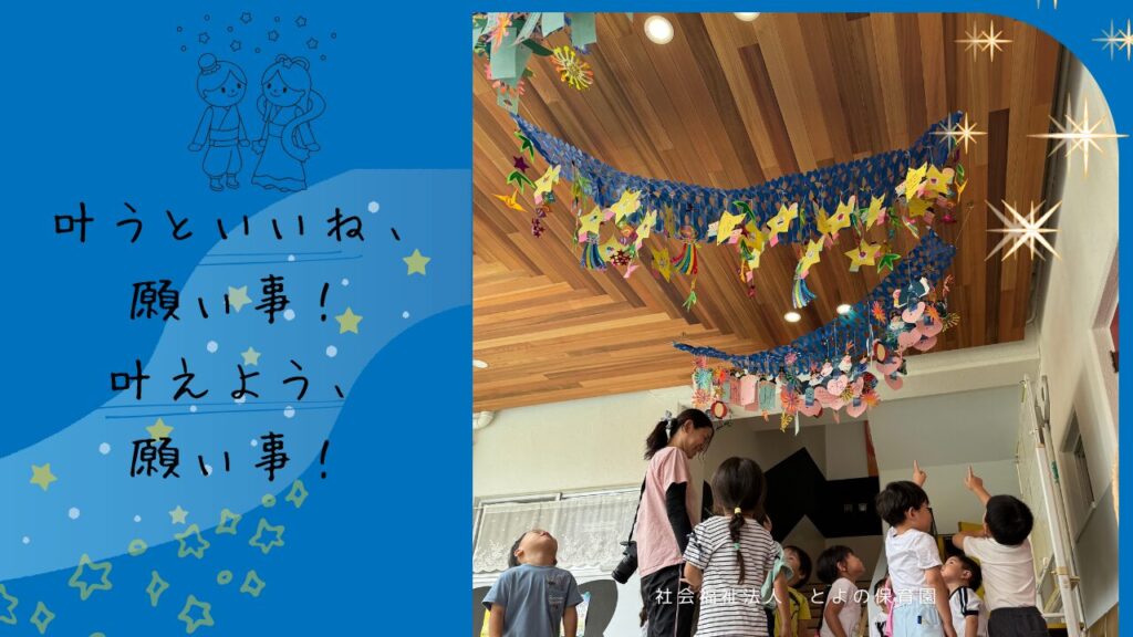 とよの保育園の七夕飾りの様子